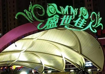 宁德那个真空ktv陪酒玩的开-英皇国际KTV消费价格点评